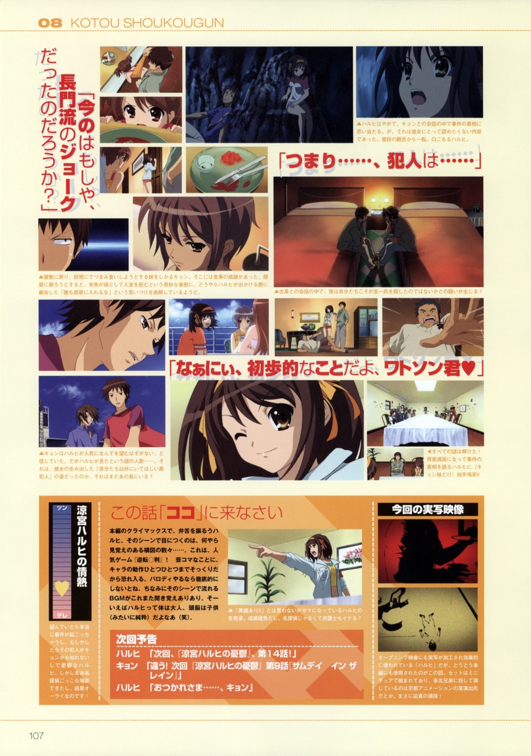 suzumiya_haruhi_no_yuuutsu