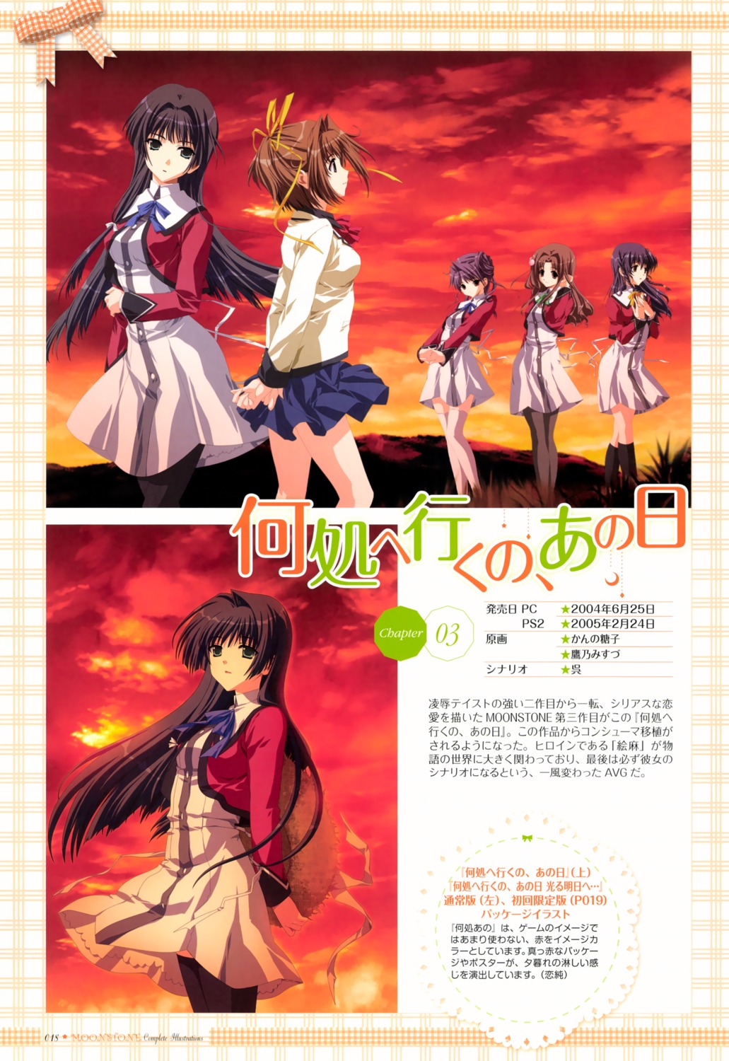 aoi_chikako asou_touri doko_e_iku_no_ano_hi kanno_touko kanzaki_chihiro kunimi_ema mogi_kazuha moonstone