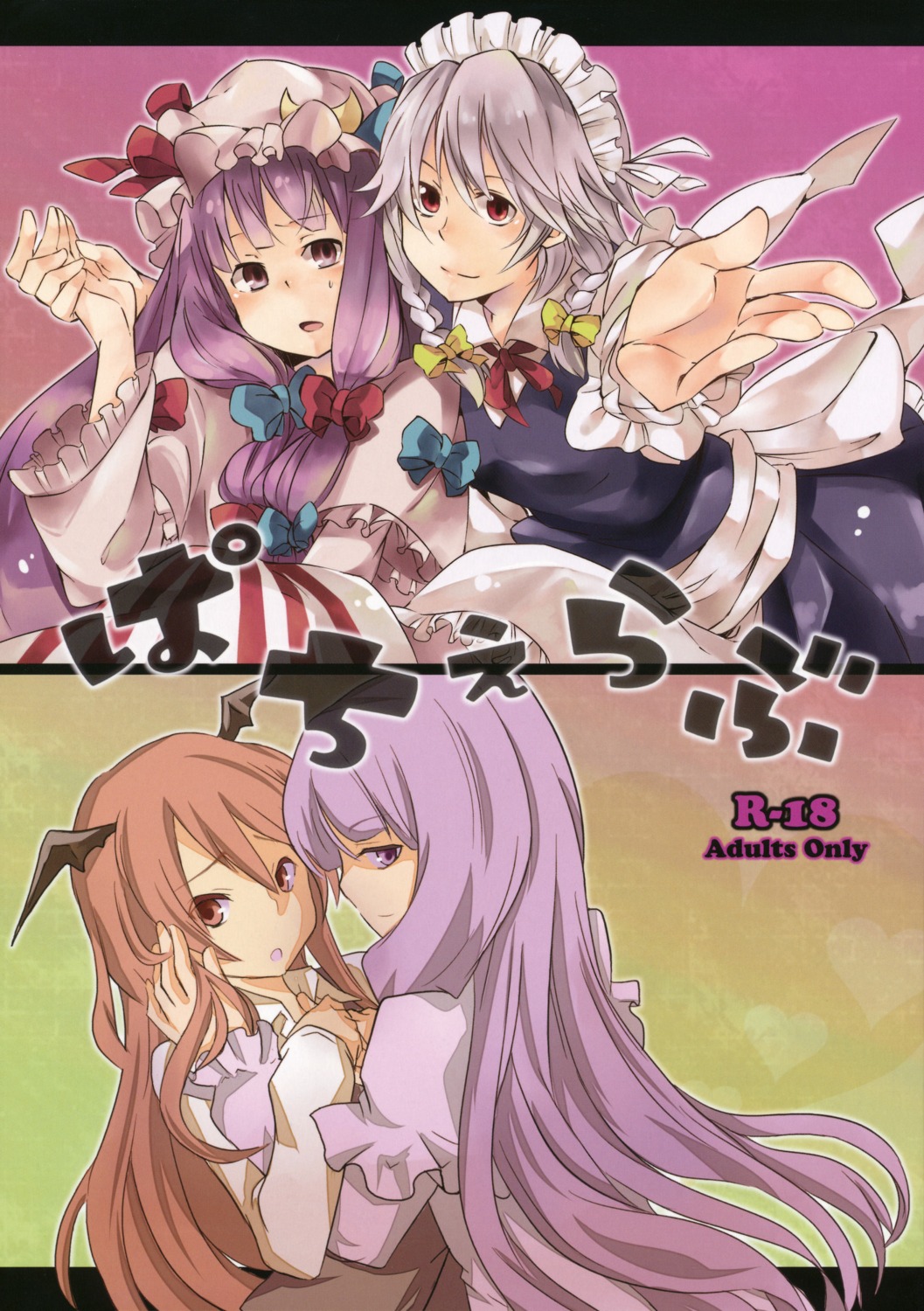 arcom izayoi_sakuya koakuma patchouli_knowledge touhou