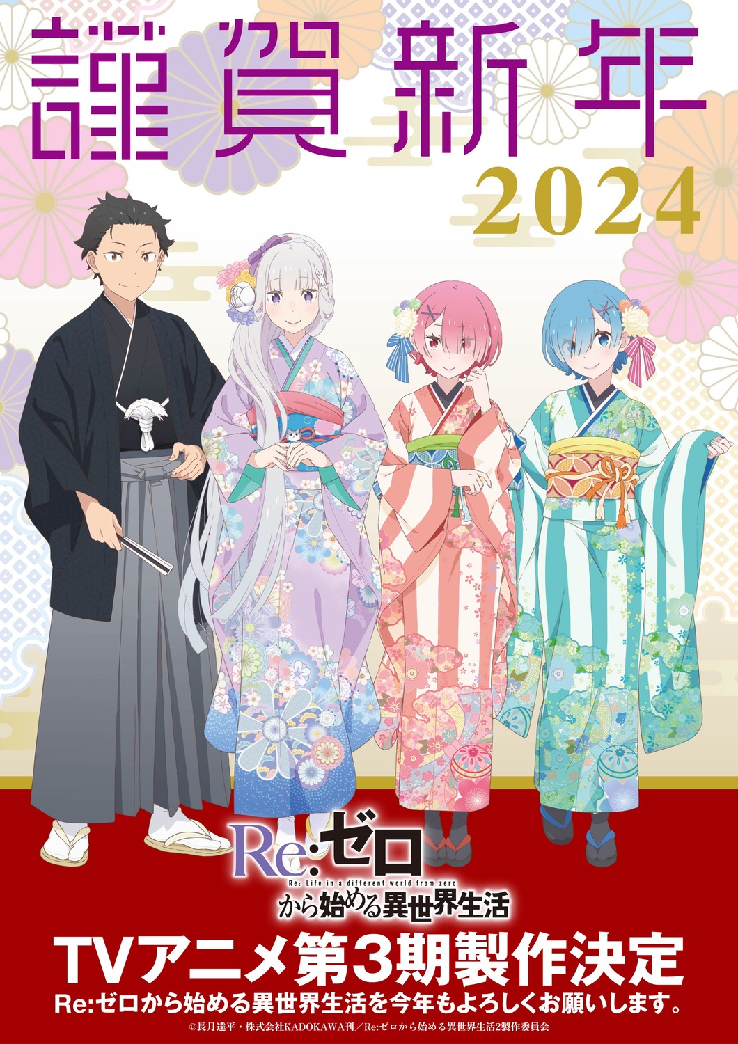 elf emilia_(re_zero) japanese_clothes kimono natsuki_subaru pointy_ears ram_(re_zero) re_zero_kara_hajimeru_isekai_seikatsu rem_(re_zero) tagme