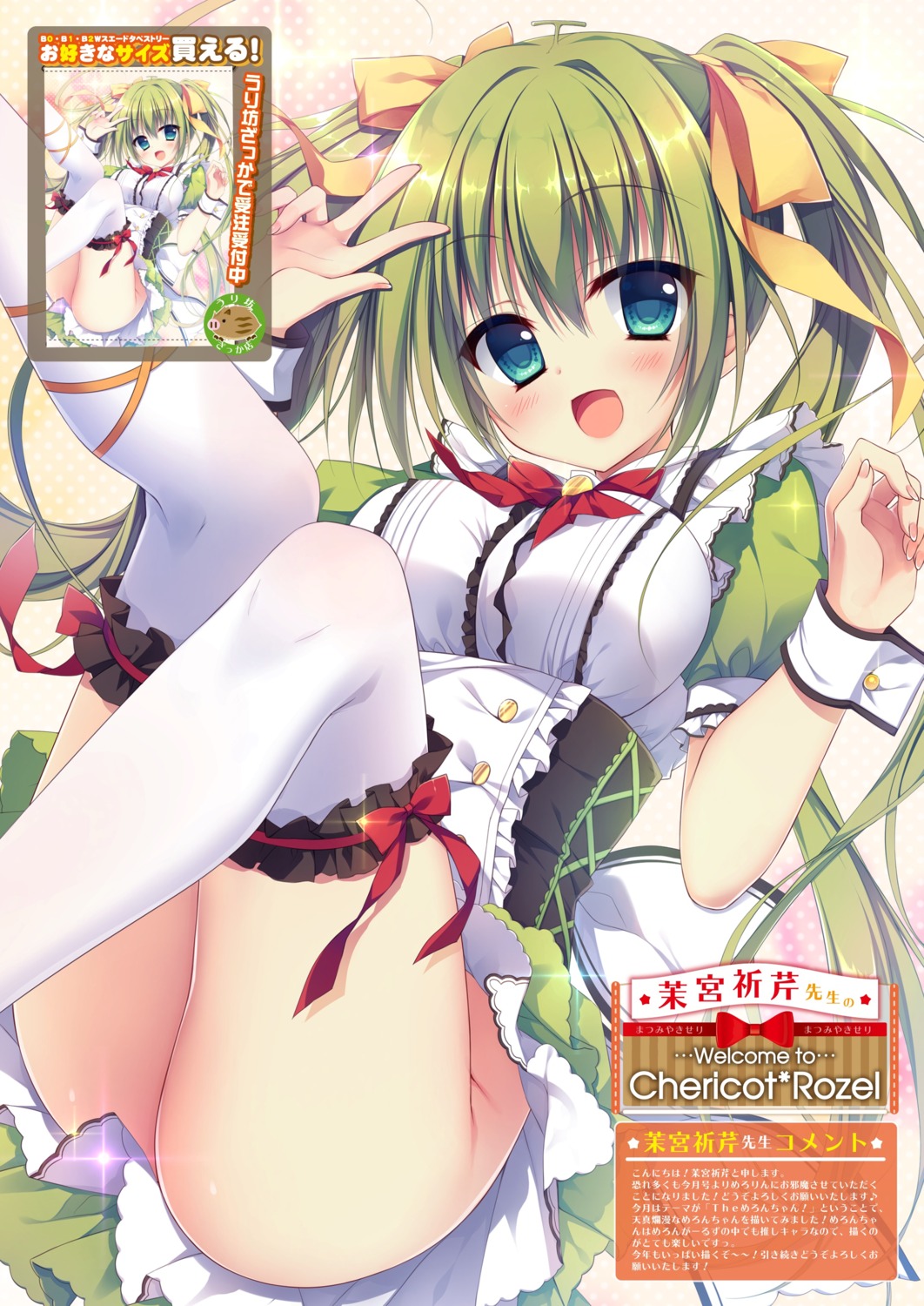 chericot_rozel dress matsumiya_kiseri melon-chan melonbooks nopan thighhighs