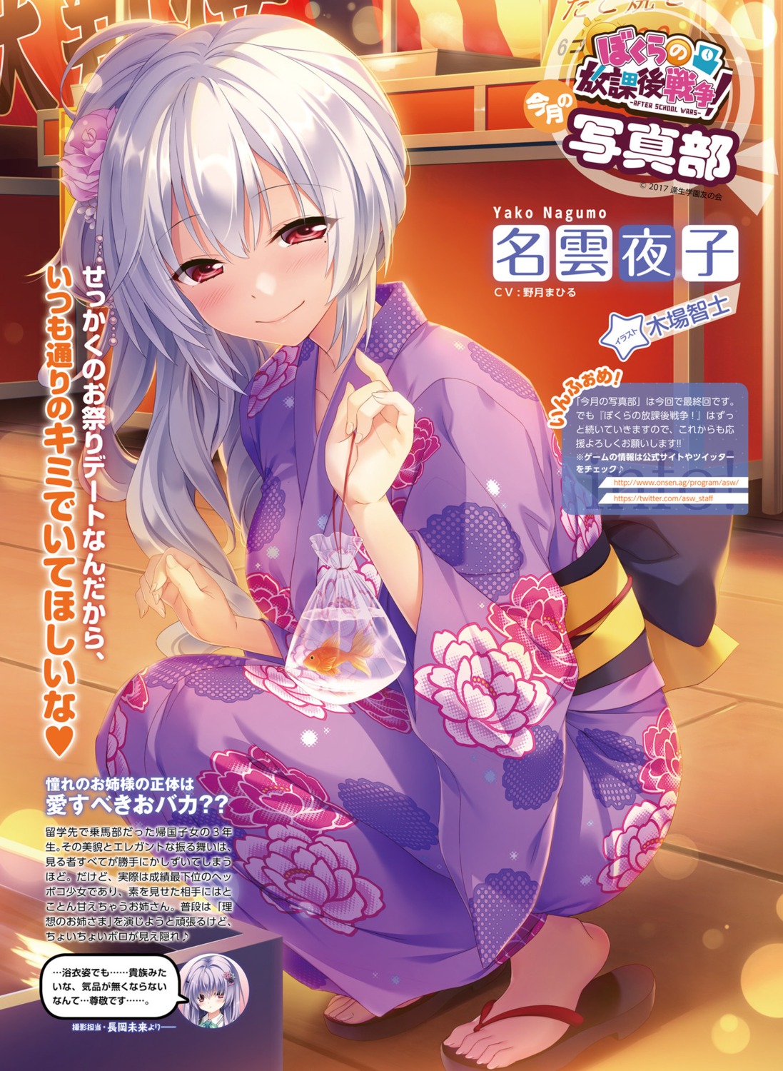 bokura_no_houkago_sensou! clearrave kiba_satoshi yukata