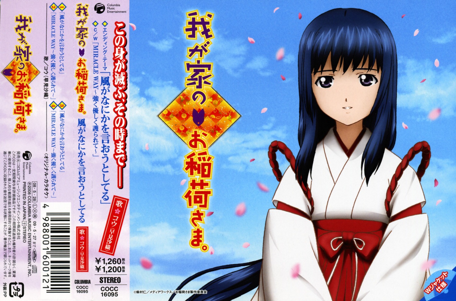 disc_cover kou miko wagaya_no_oinari-sama