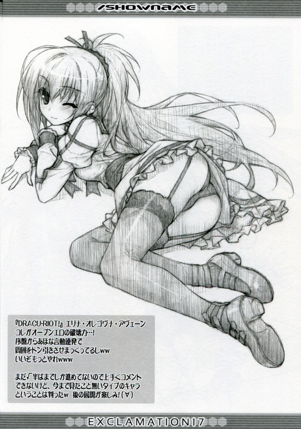 ass dracu-riot! elina_olegovna_obeh exclamation hashimoto_takashi monochrome pantsu stockings thighhighs