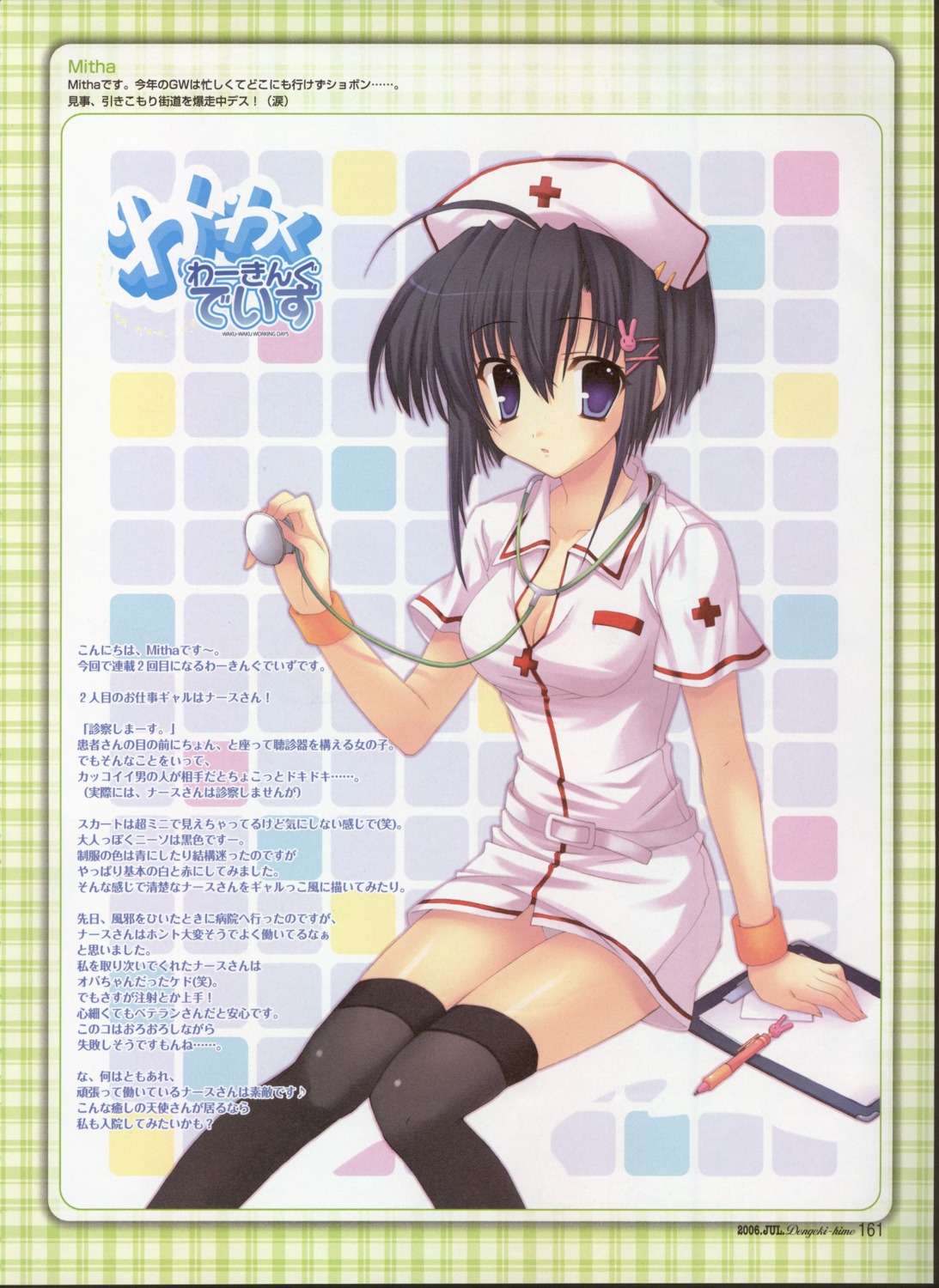 mitha nurse thighhighs