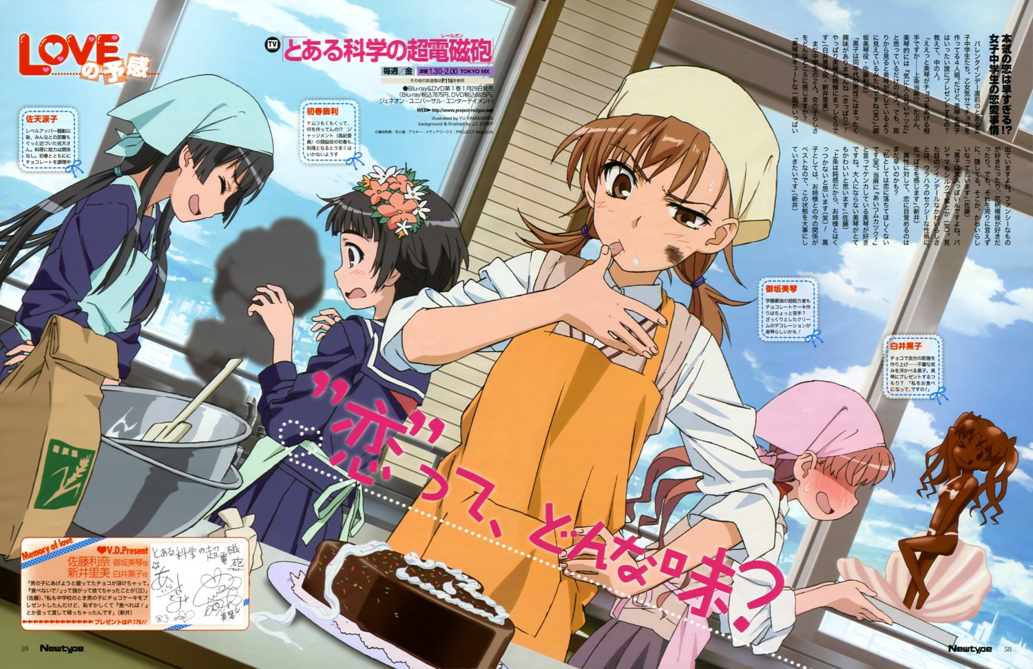 misaka_mikoto saten_ruiko seifuku shirai_kuroko to_aru_kagaku_no_railgun to_aru_majutsu_no_index uiharu_kazari valentine yamashita_yuu