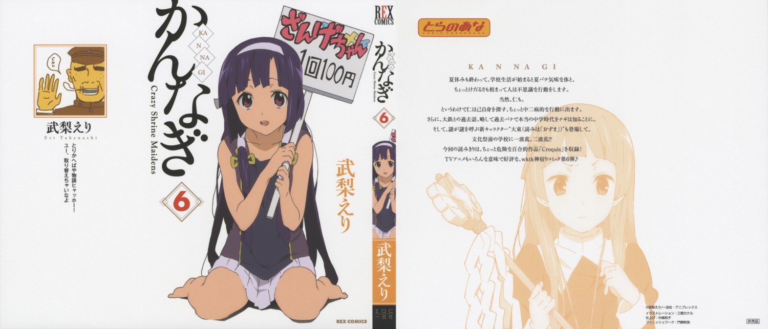 kannagi_crazy_shrine_maidens screening takenashi_eri zange