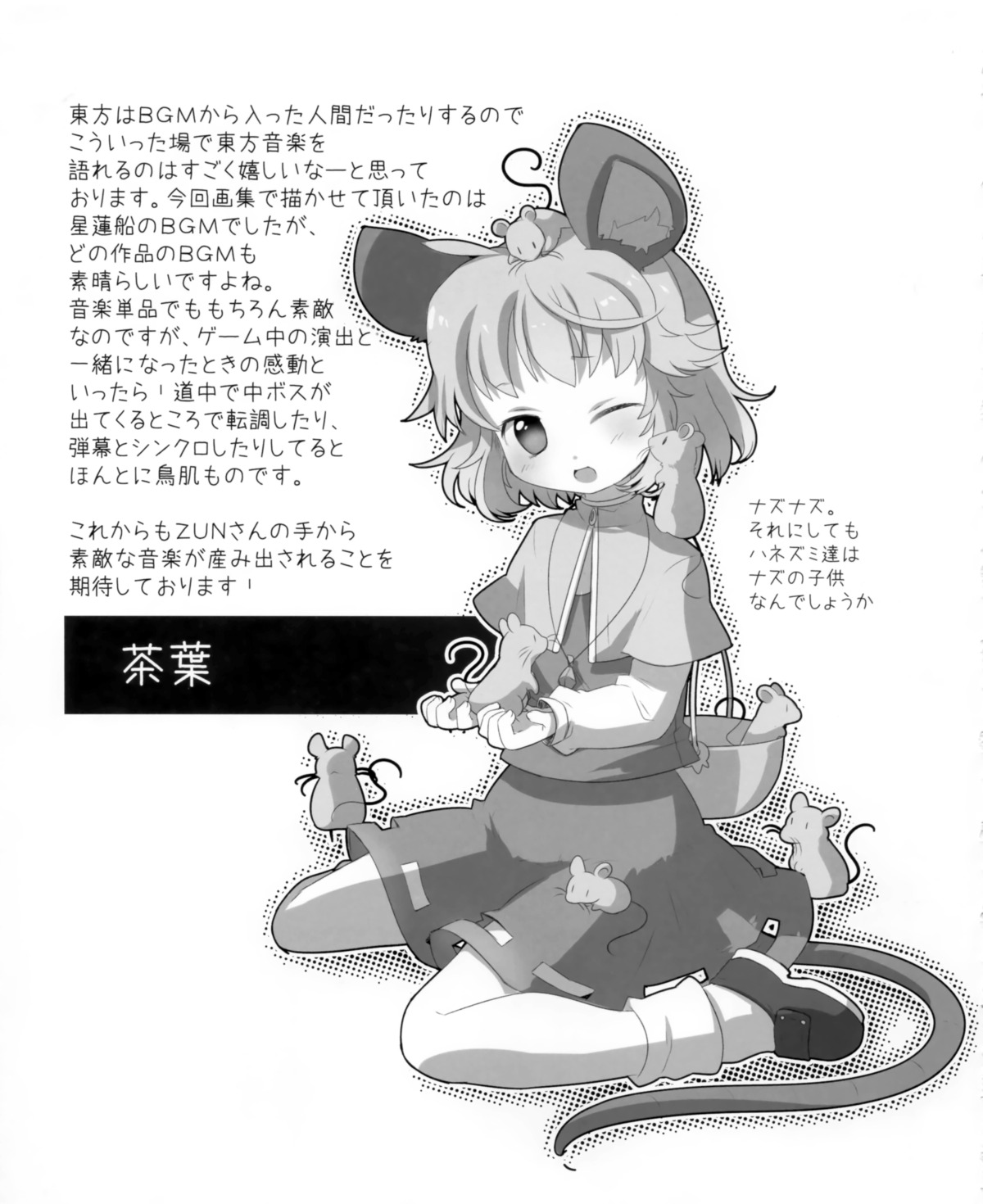 animal_ears cha_(hortensia) monochrome nazrin tail touhou