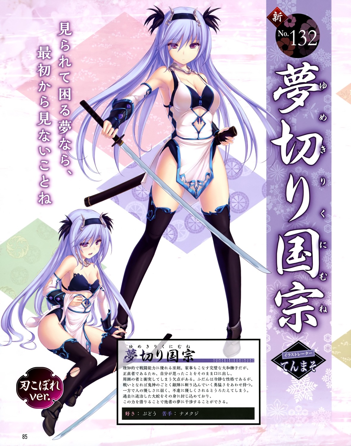 bra cleavage heels japanese_clothes sword tenka_hyakken tenmaso thighhighs torn_clothes yumekiri_kunimune