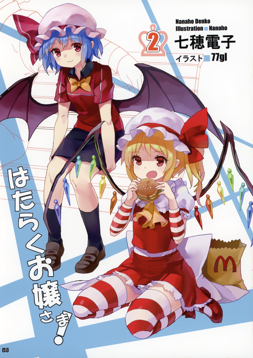 77gl flandre_scarlet hataraku_ojou_sama nanaho_denko remilia_scarlet thighhighs touhou wings