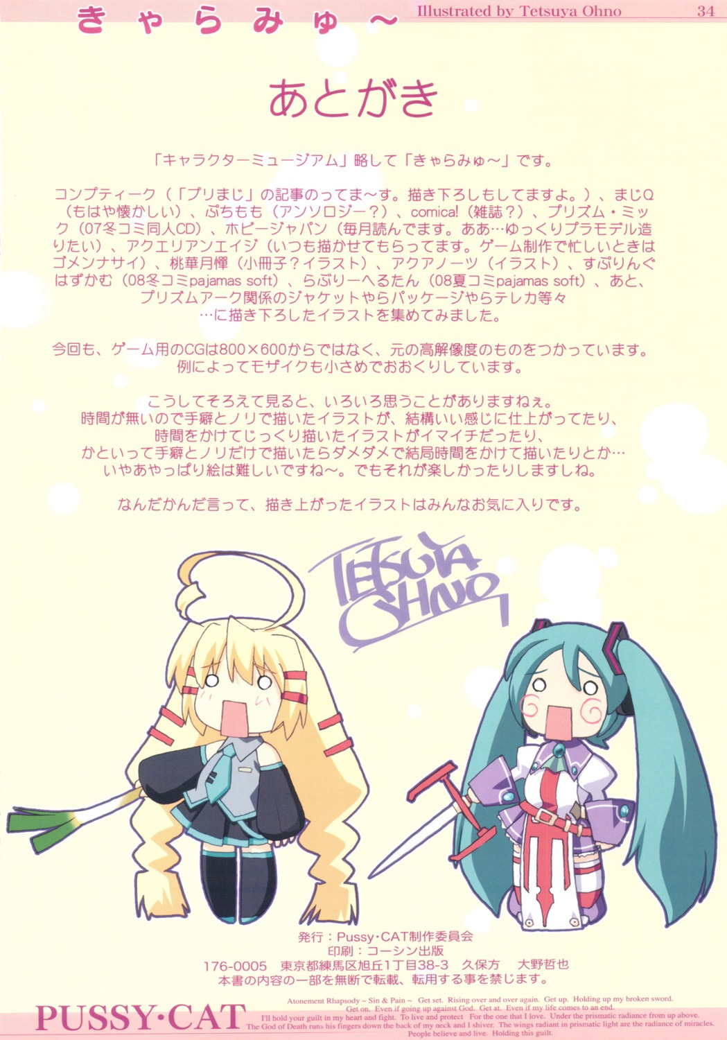 armor chibi hatsune_miku ohno_tetsuya priecia prism_ark pussy_cat thighhighs vocaloid