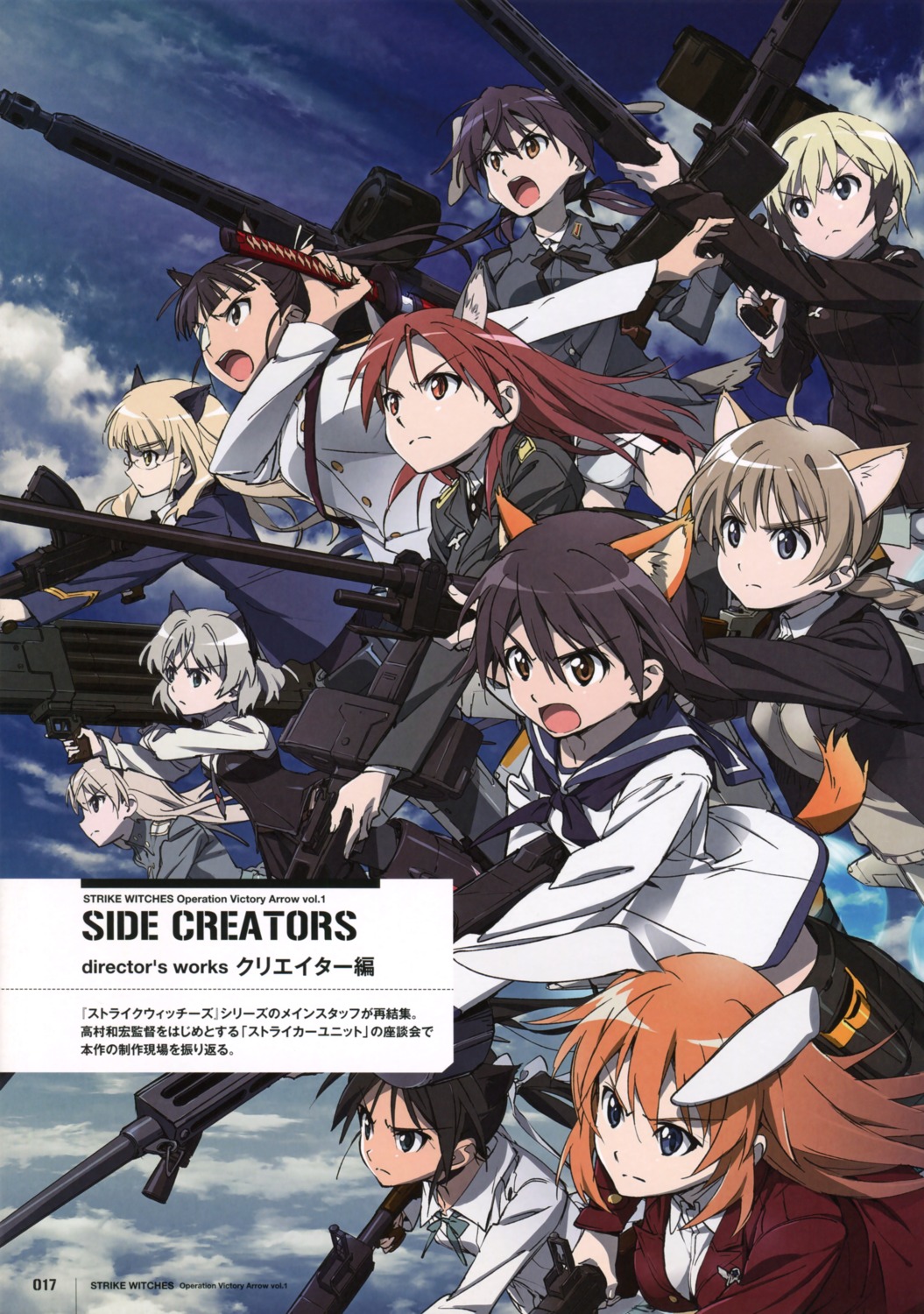 animal_ears charlotte_e_yeager eila_ilmatar_juutilainen erica_hartmann francesca_lucchini gertrud_barkhorn gun inumimi lynette_bishop megane minna_dietlinde_wilcke miyafuji_yoshika nekomimi perrine-h_clostermann sakamoto_mio sanya_v_litvyak seifuku strike_witches strike_witches:_operation_victory_arrow sword tail uniform weapon