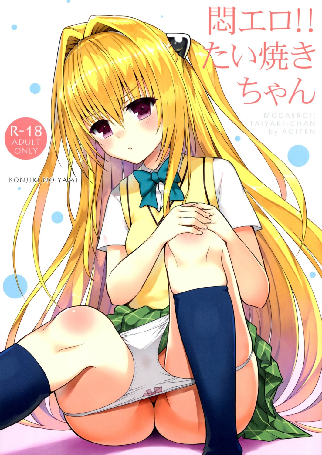 aoiten golden_darkness pantsu panty_pull seifuku skirt_lift to_love_ru to_love_ru_darkness