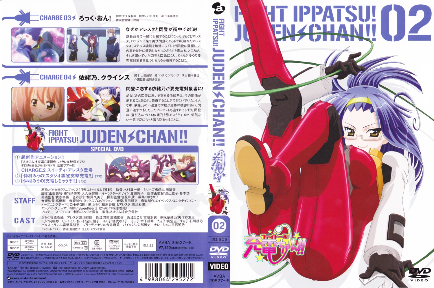 aresta_blanket bodysuit disc_cover erect_nipples fight_ippatsu!_juuden-chan!! megane watanabe_atsuko