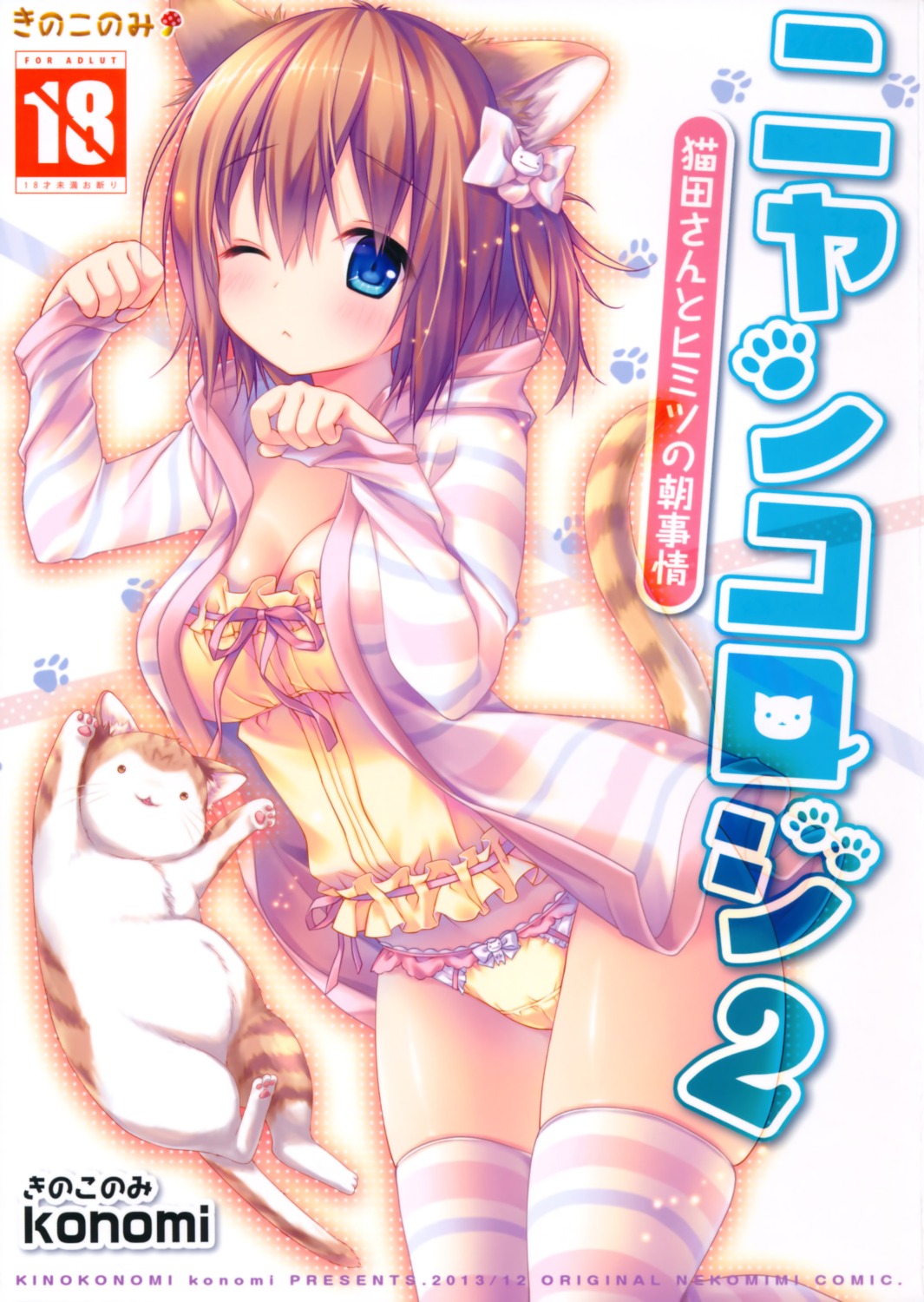 animal_ears cleavage kinokonomi konomi neko nekoda_niya nekomimi nyancology pantsu tail thighhighs