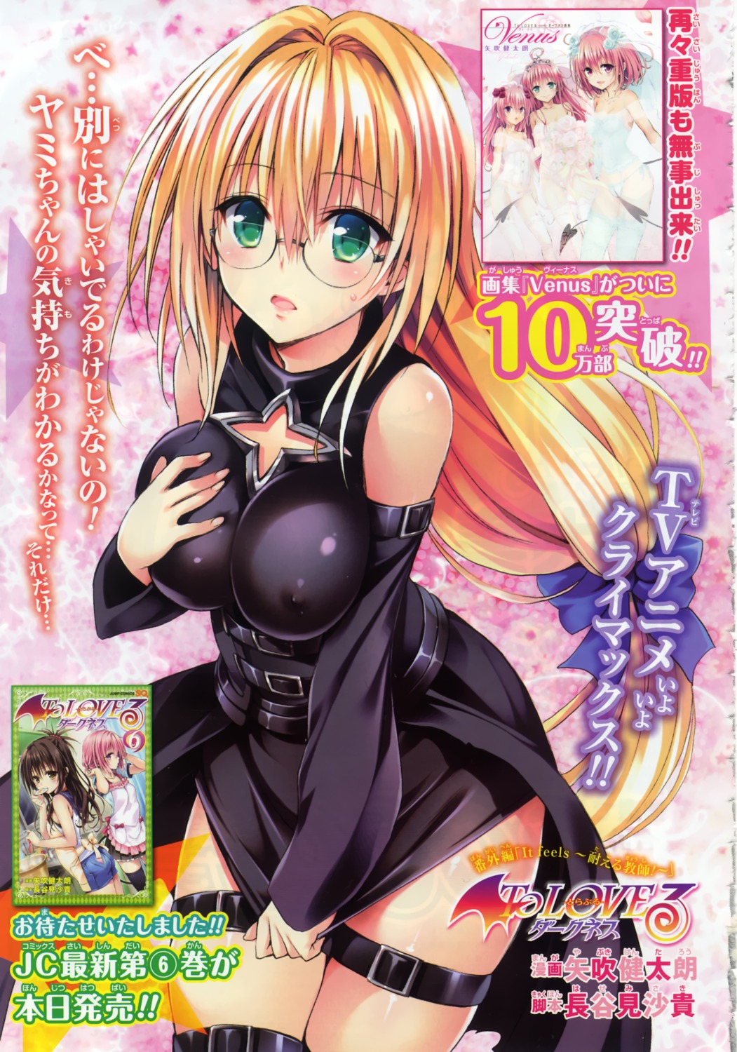 erect_nipples megane tearju_lunatique to_love_ru to_love_ru_darkness yabuki_kentarou