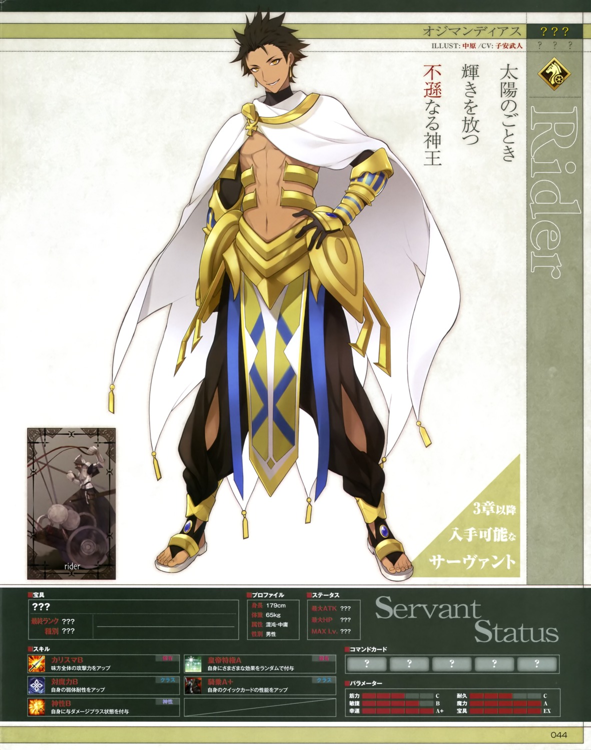armor fate/grand_order male nakahara ozymandias_(fate/grand_order) type-moon