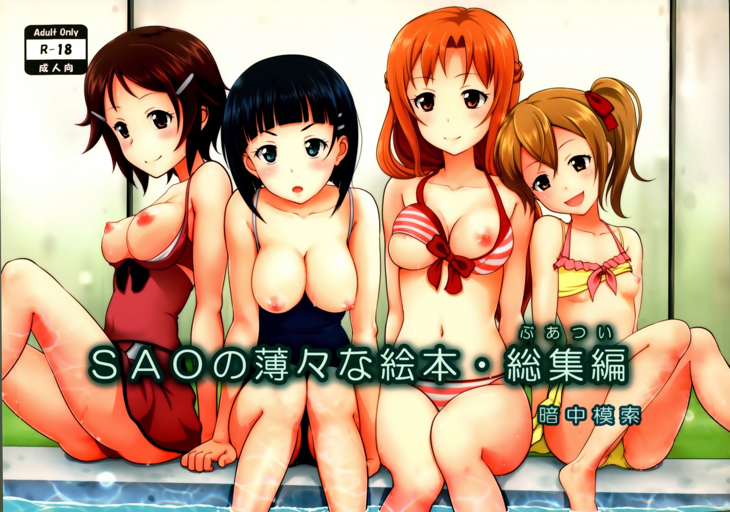 areola asuna_(sword_art_online) bikini breasts feet kirigaya_suguha nipples open_shirt school_swimsuit shinozaki_rika silica swimsuits sword_art_online underboob wet