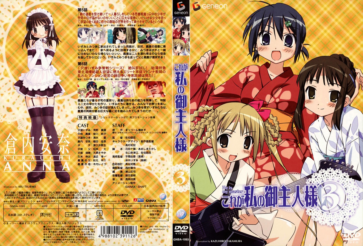 disc_cover he_is_my_master jpeg_artifacts kurauchi_anna sawatari_izumi sawatari_mitsuki takamura_kazuhiro tsubaki_asu yukata