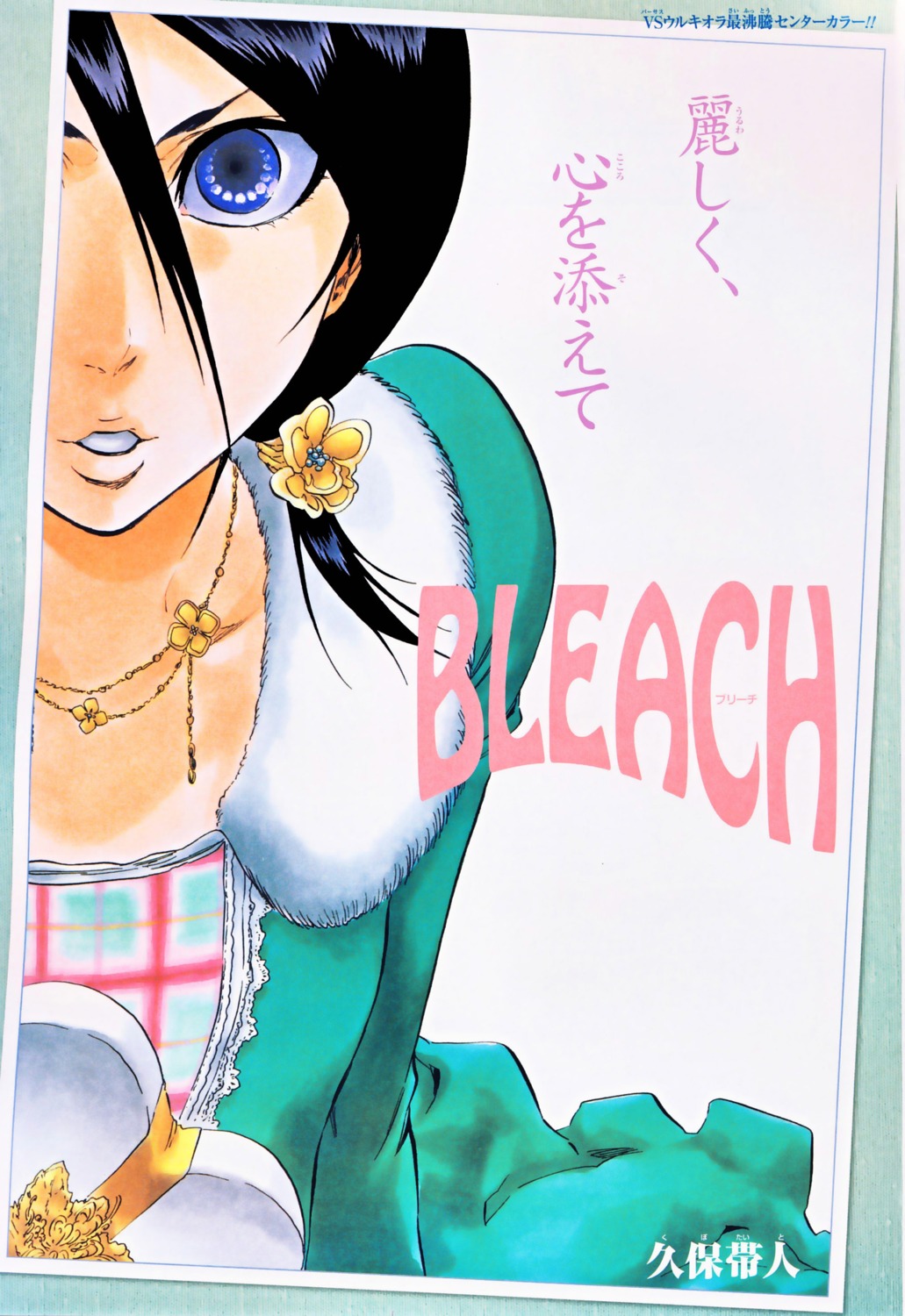 bleach kubo_tite kuchiki_rukia