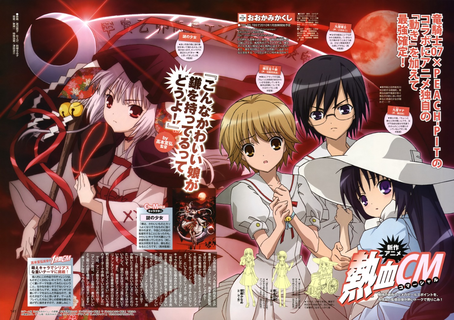 asagiri_kaname kushinada_nemuru kuzumi_hiroshi kuzumi_mana ookami_kakushi seifuku tsumuhana_isuzu watanabe_atsuko