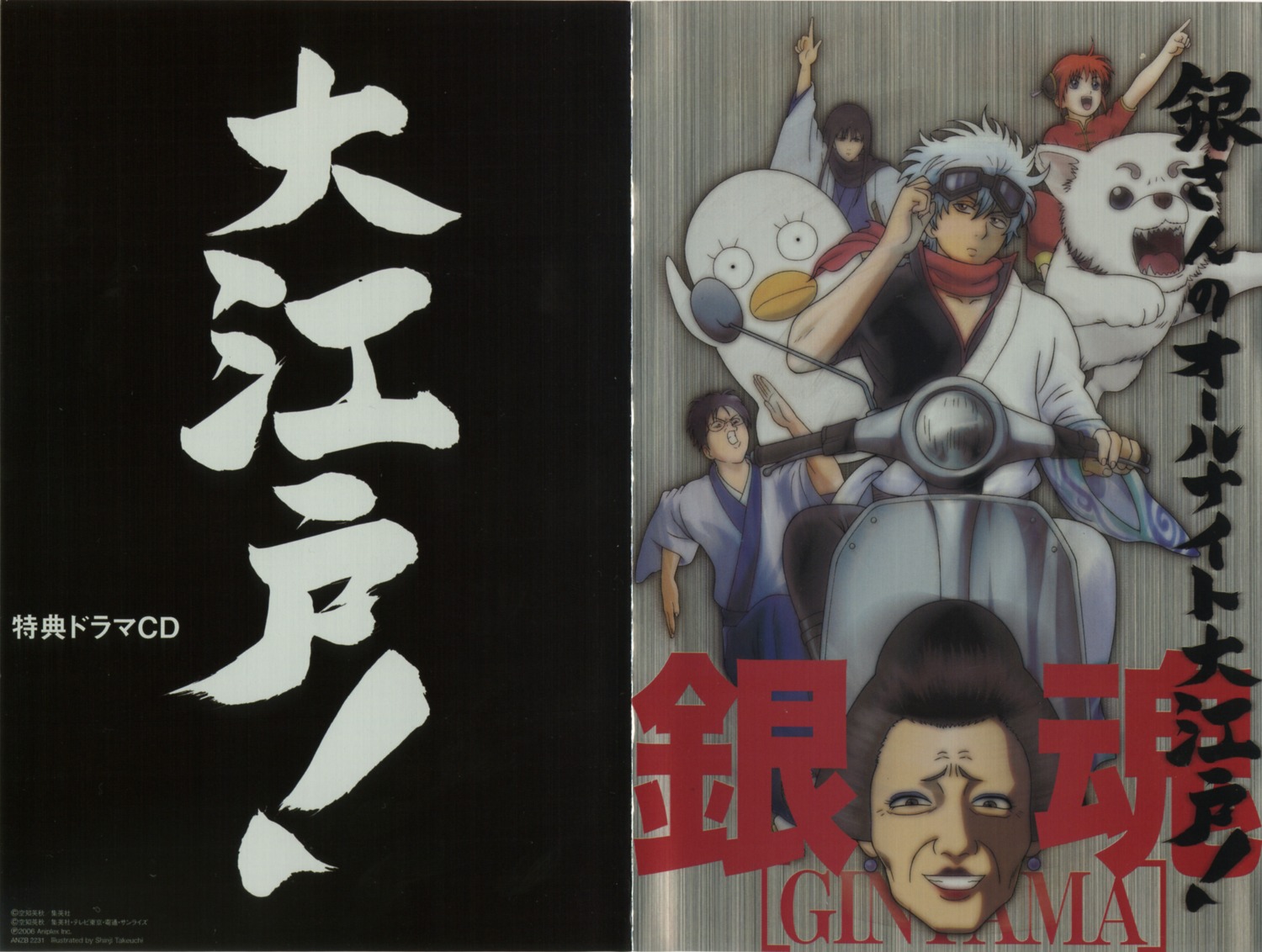 elizabeth_(gintama) gintama kagura katsura_kotarou otose sadaharu sakata_gintoki shimura_shinpachi