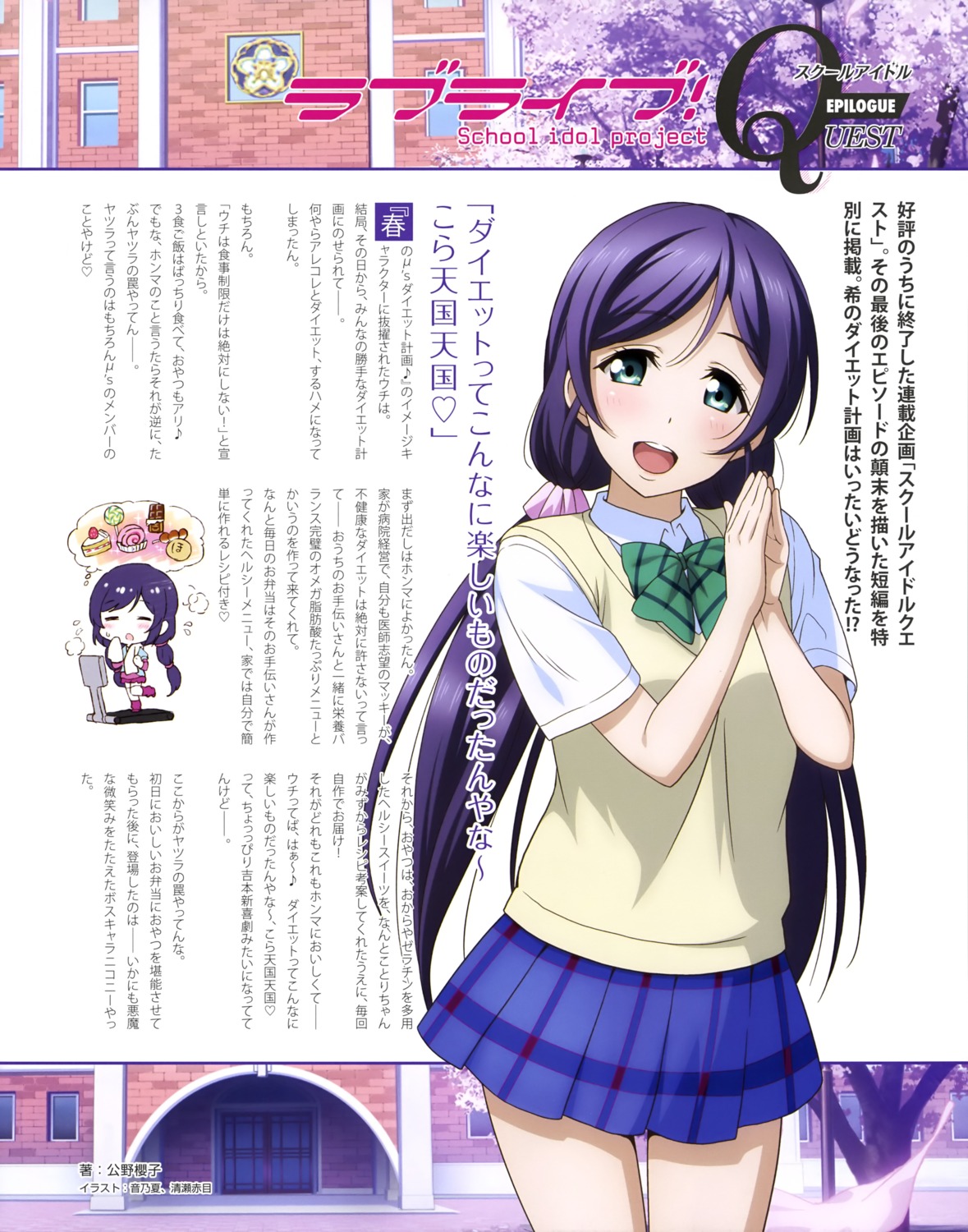 chibi kiyose_akame love_live! otono_natsu seifuku toujou_nozomi