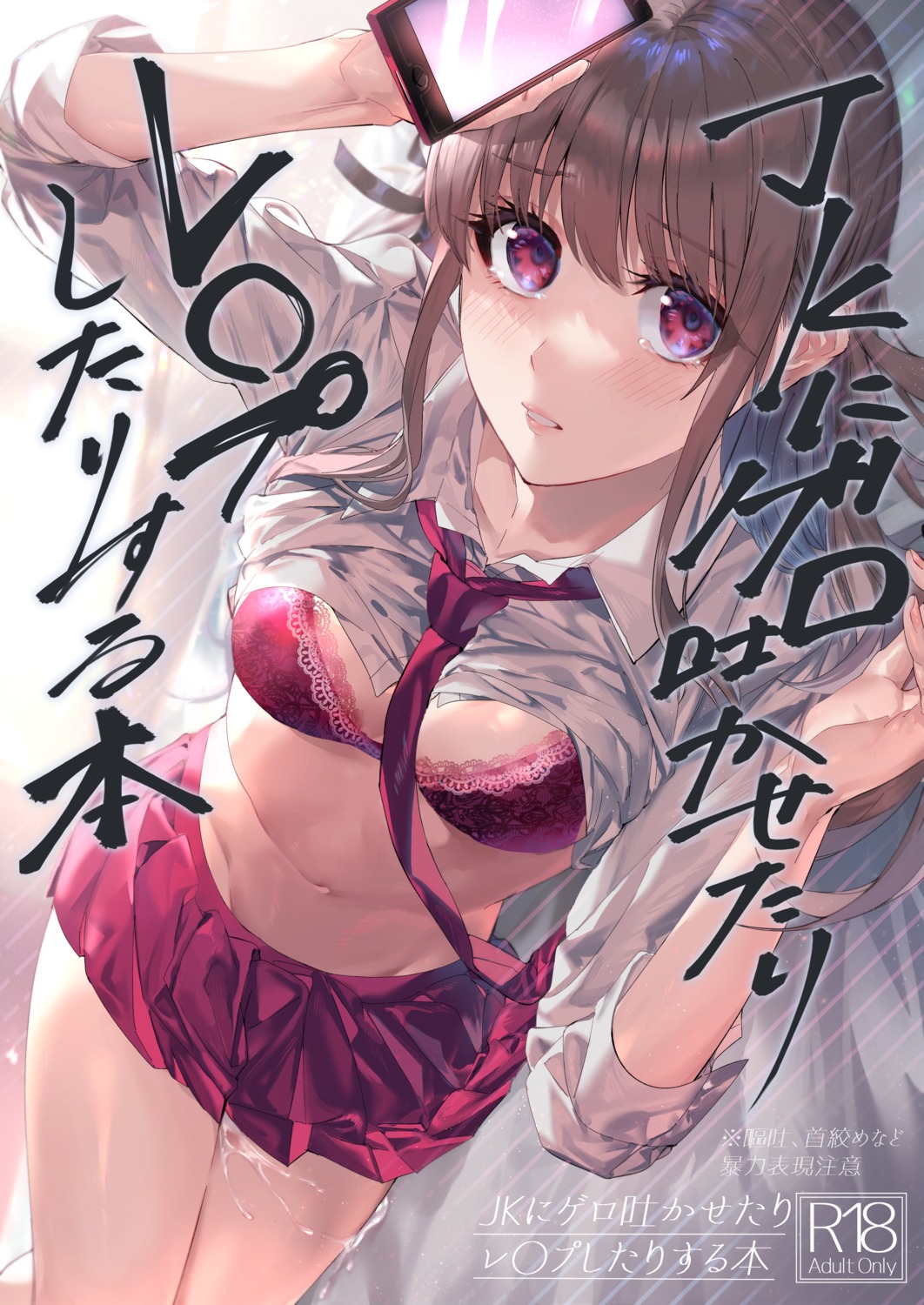 betti_(maron) bra cleavage cum seifuku shirt_lift skirt_lift