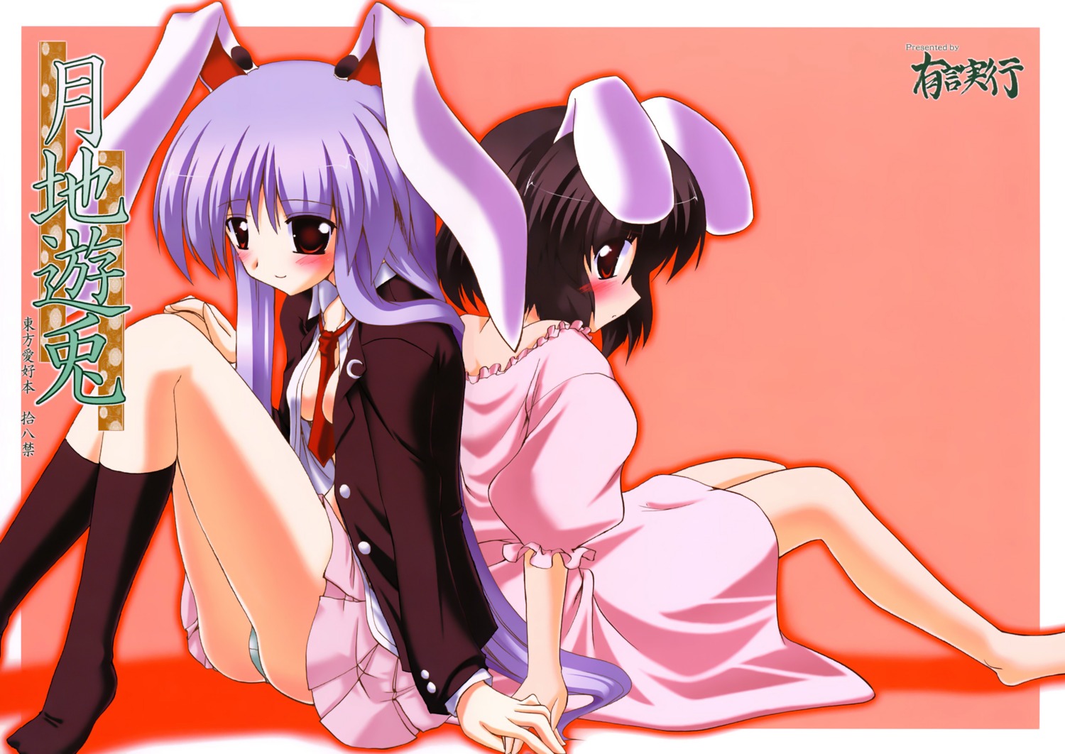 animal_ears bunny_ears gonzaburou inaba_tewi open_shirt pantsu reisen_udongein_inaba touhou yuugen_jikkou