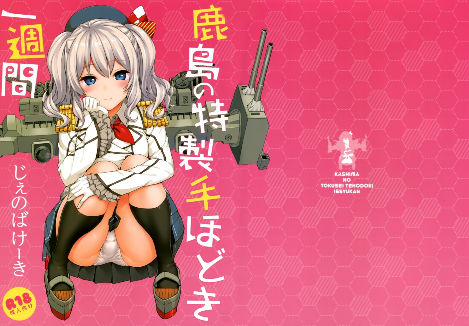 kantai_collection kashima_(kancolle) pantsu takayaki uniform