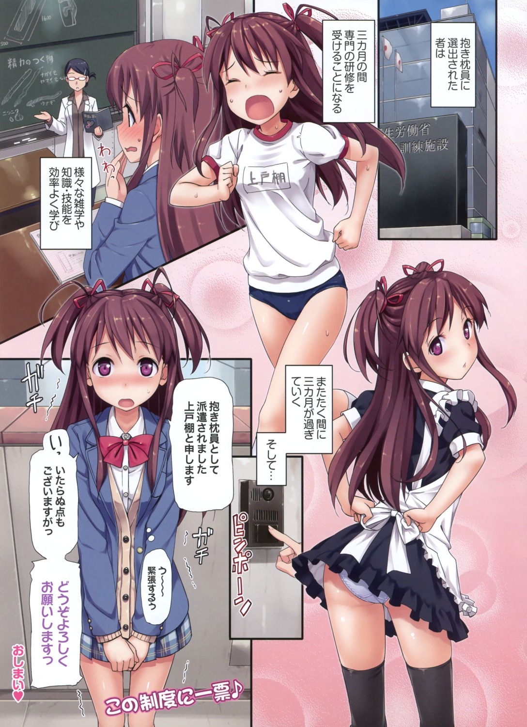 buruma gym_uniform maid pantsu seifuku takayaki thighhighs