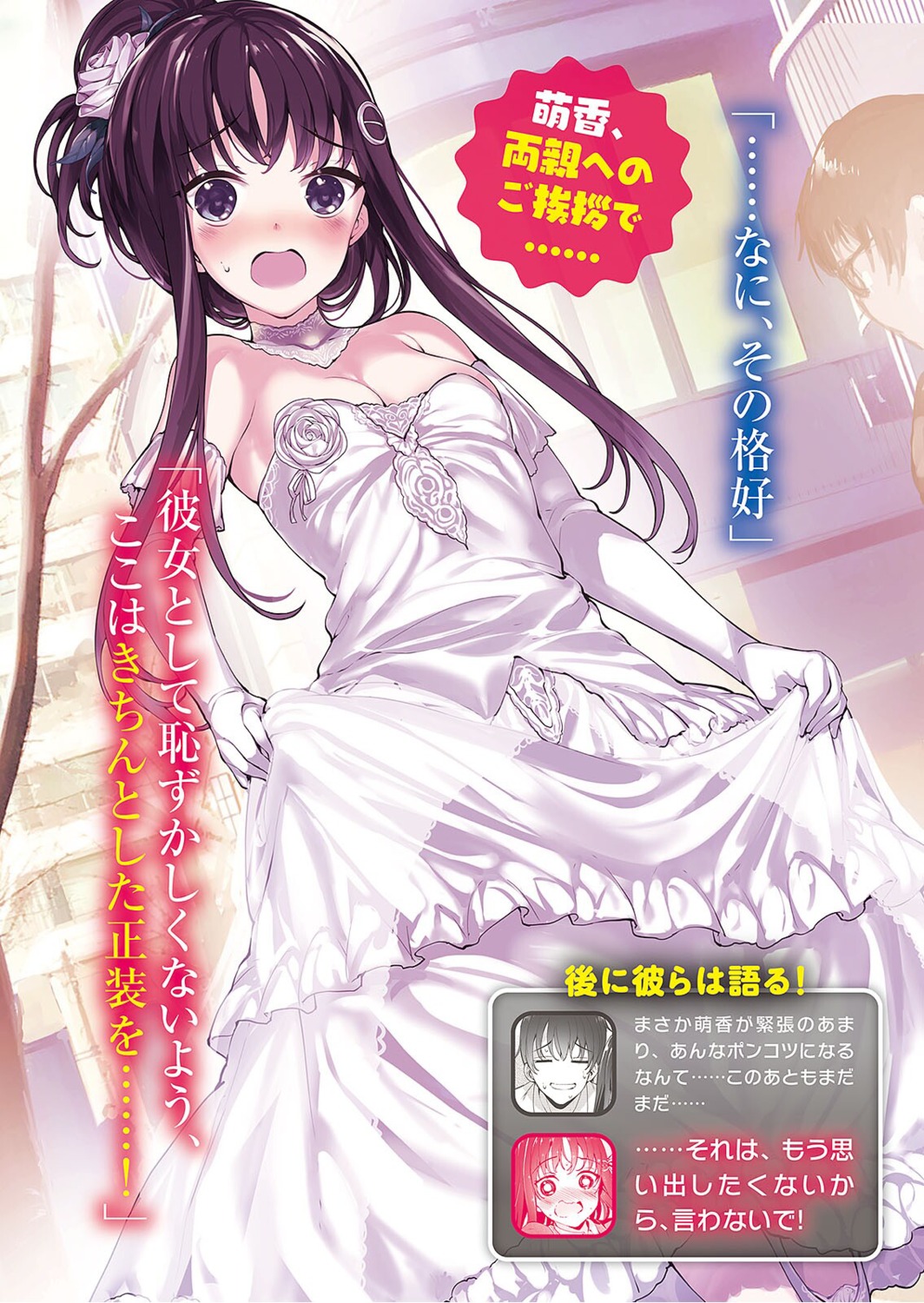 cleavage dress hiota_no_kanojo_ga_ore_no_motteru_eroge_ni_kyoumi_shinshin_nanda_ga...... mutsutake skirt_lift wedding_dress