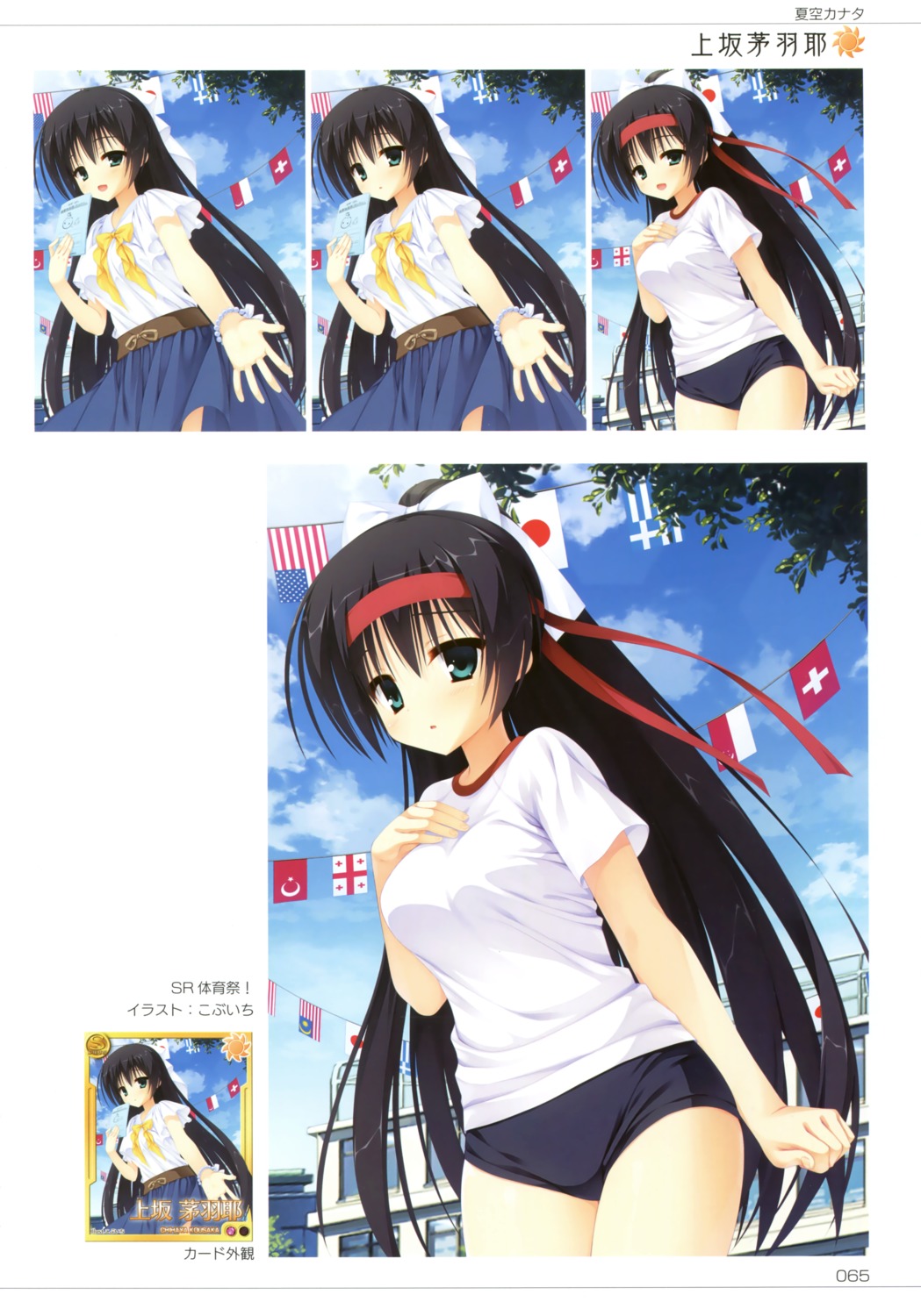 buruma gym_uniform kobuichi kousaka_chihaya natsuzora_kanata yuzu-soft