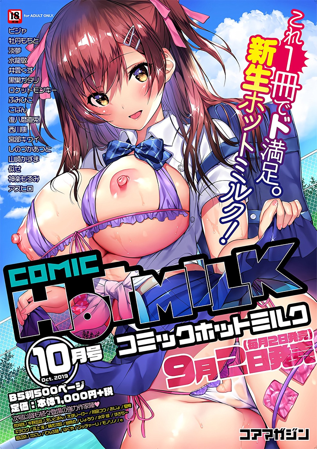 bra comic_hotmilk garter lingerie matarou nipples open_shirt pantsu see_through seifuku skirt_lift string_panties wet wet_clothes