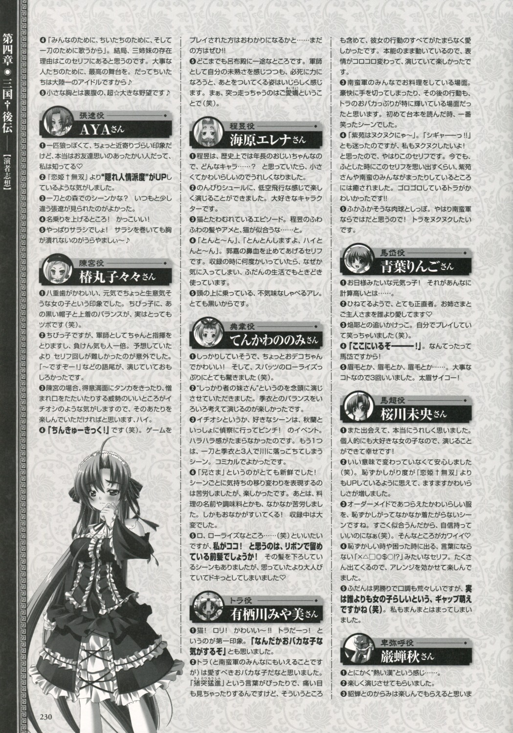 bachou baseson koihime_musou monochrome text