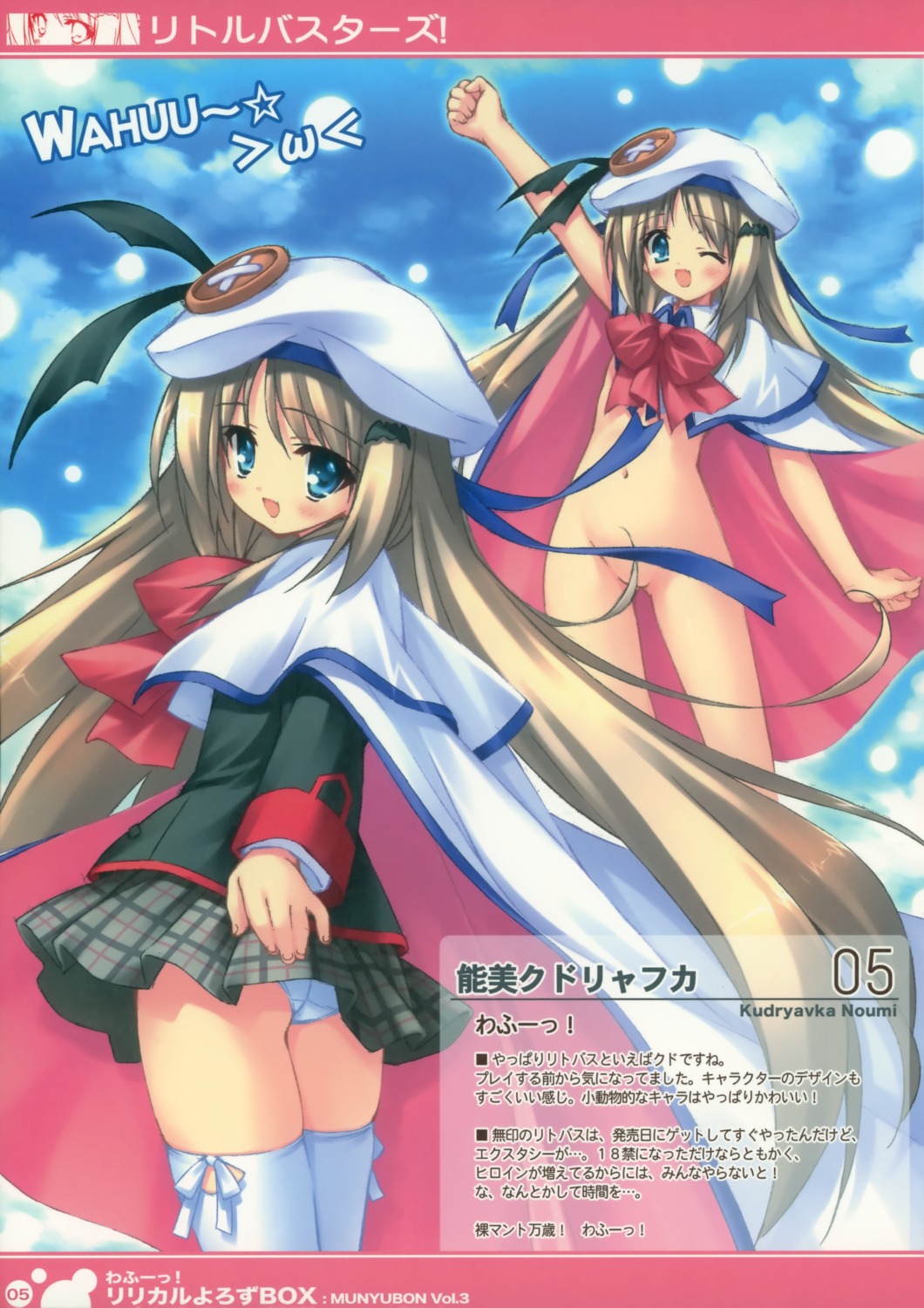 hitoride-dekirumon little_busters! loli munyuu naked_cape noumi_kudryavka pantsu paper_texture seifuku thighhighs