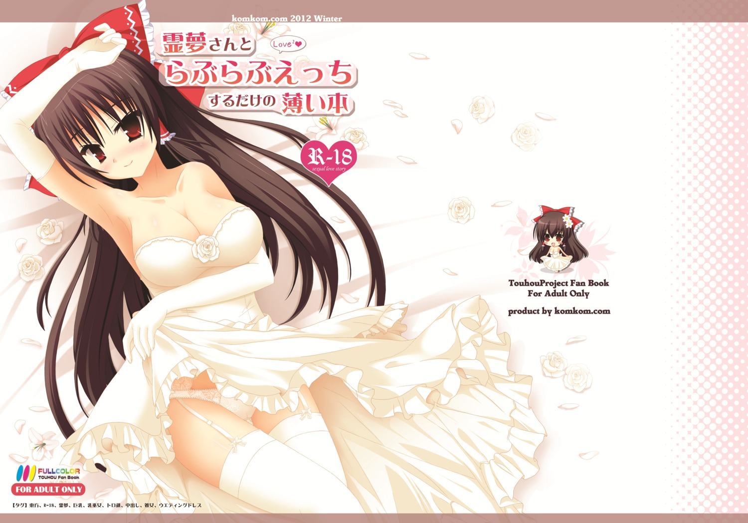 cleavage dress garter_belt hakurei_reimu kom pantsu stockings thighhighs touhou wedding_dress