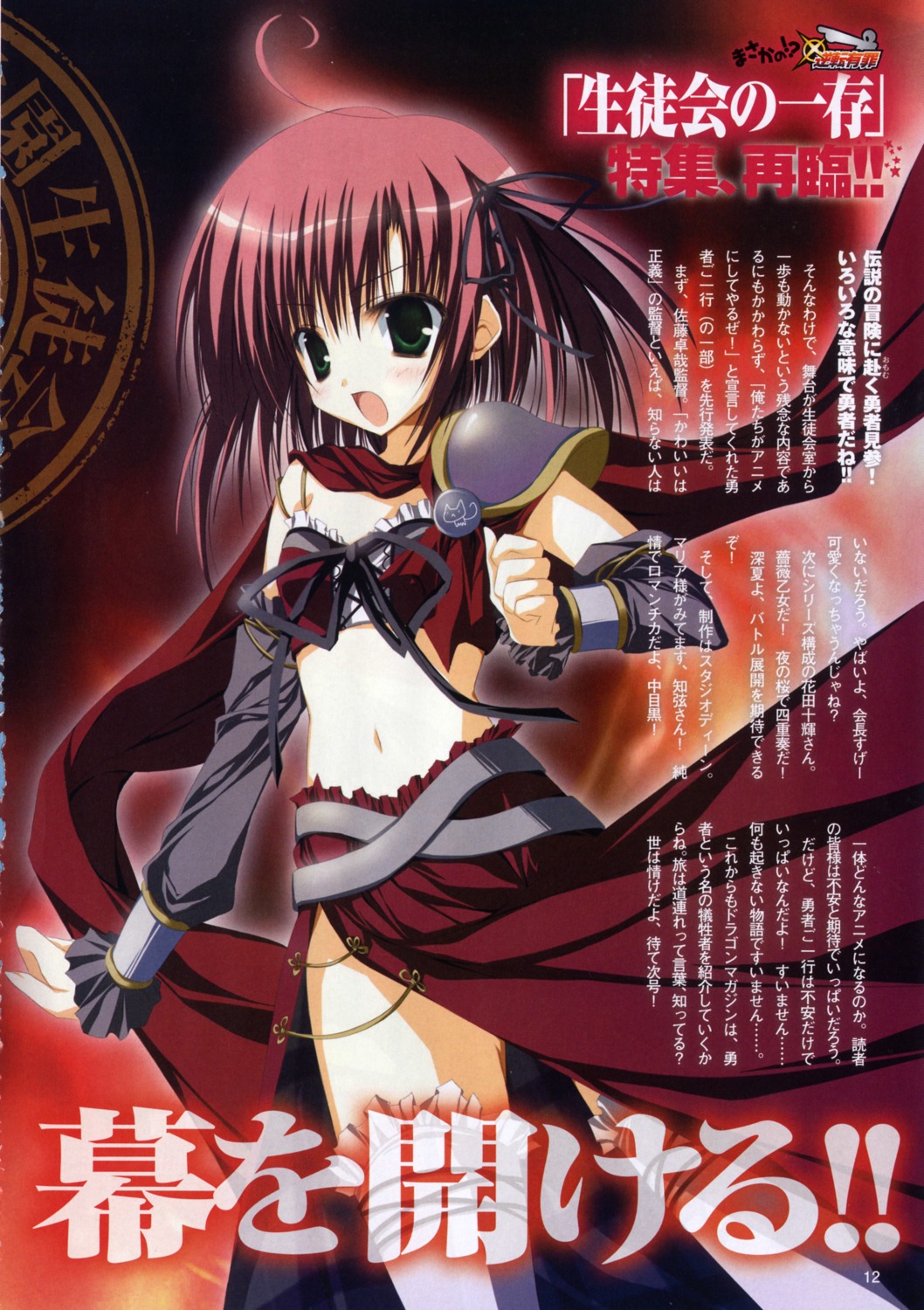 bleed_through cosplay inugami_kira sakurano_kurimu screening seitokai_no_ichizon thighhighs