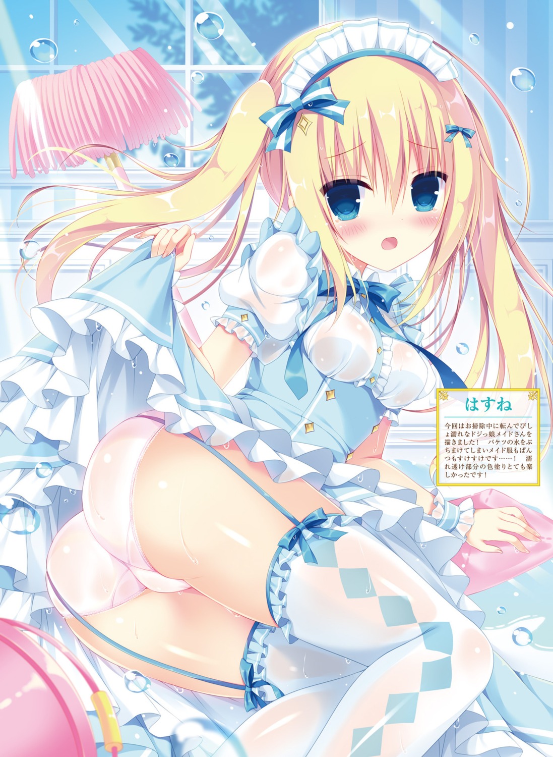 ass hasune maid pantsu see_through skirt_lift stockings thighhighs wet wet_clothes