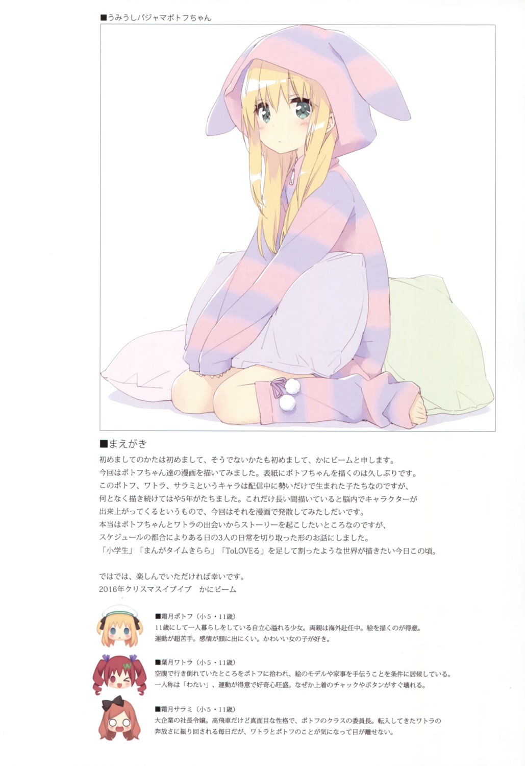 kani_biimu luminocity pajama shimotsuki_potofu