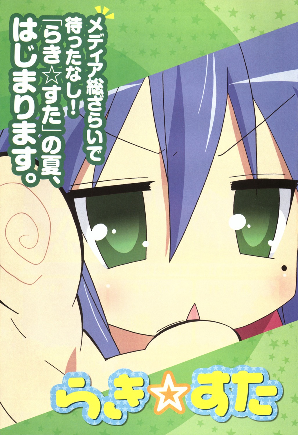 izumi_konata lucky_star