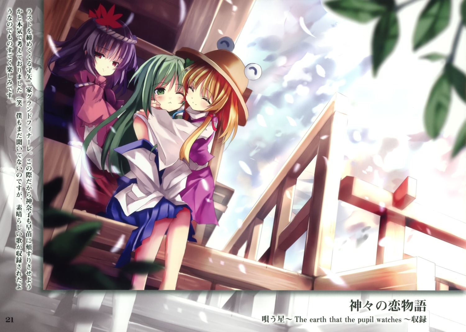 eefy kochiya_sanae moriya_suwako shino_(eefy) touhou yasaka_kanako