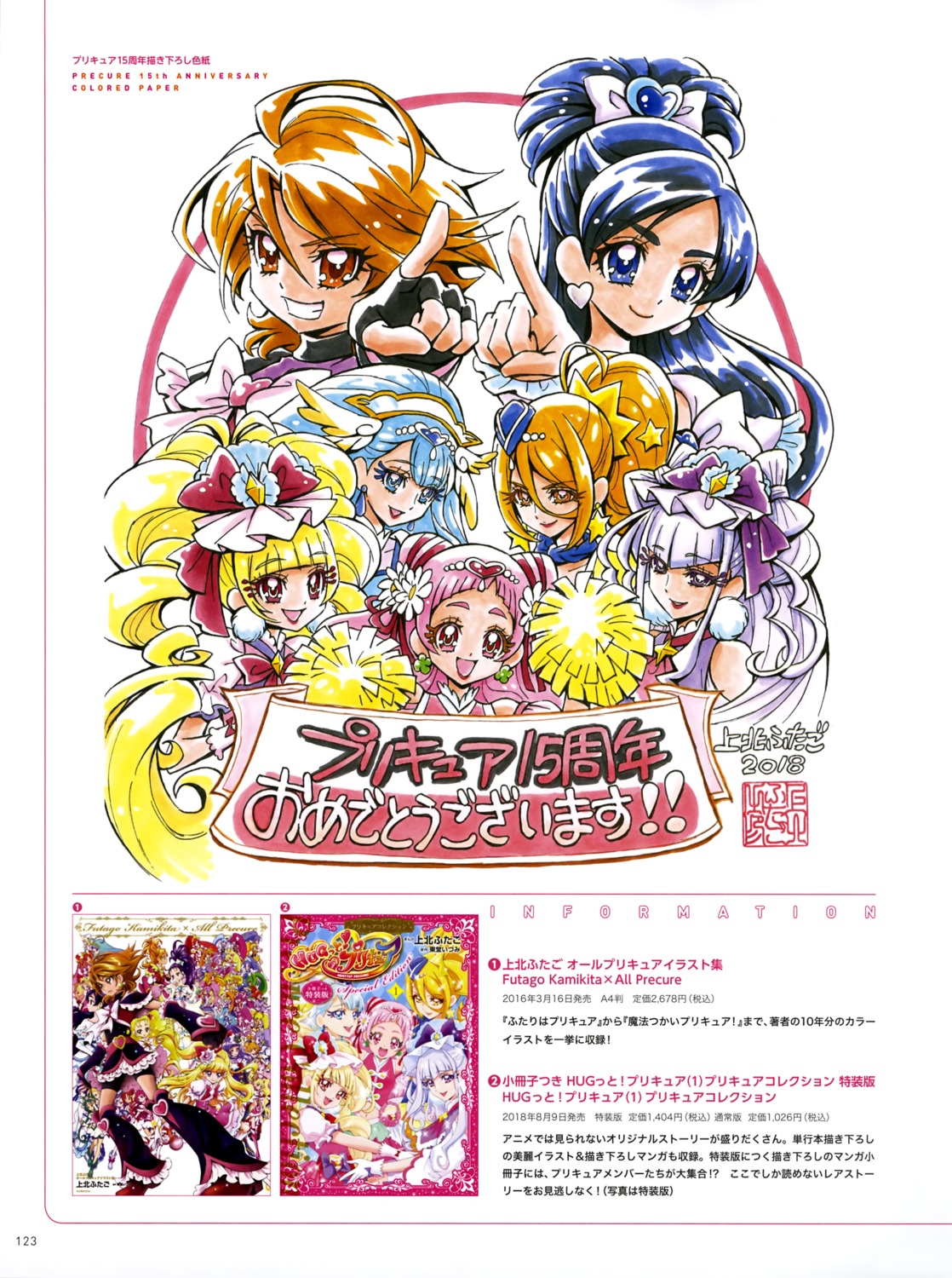 aisaki_emiru futari_wa_precure hugtto!_precure kagayaki_homare kamikita_futago misumi_nagisa nono_hana precure ruru_amour yakushiji_saaya yukishiro_honoka