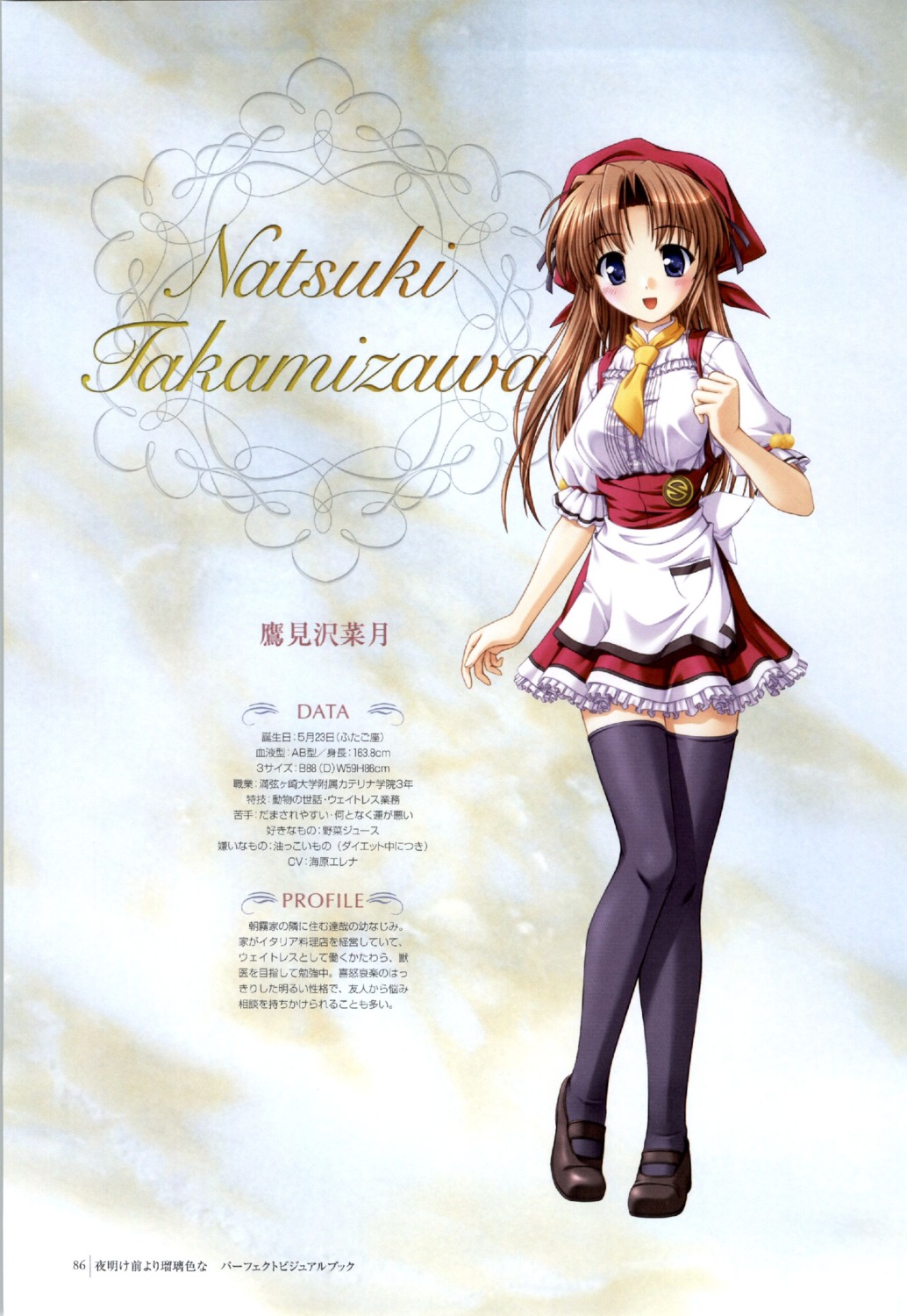 bekkankou profile_page takamizawa_natsuki thighhighs waitress yoake_mae_yori_ruriiro_na