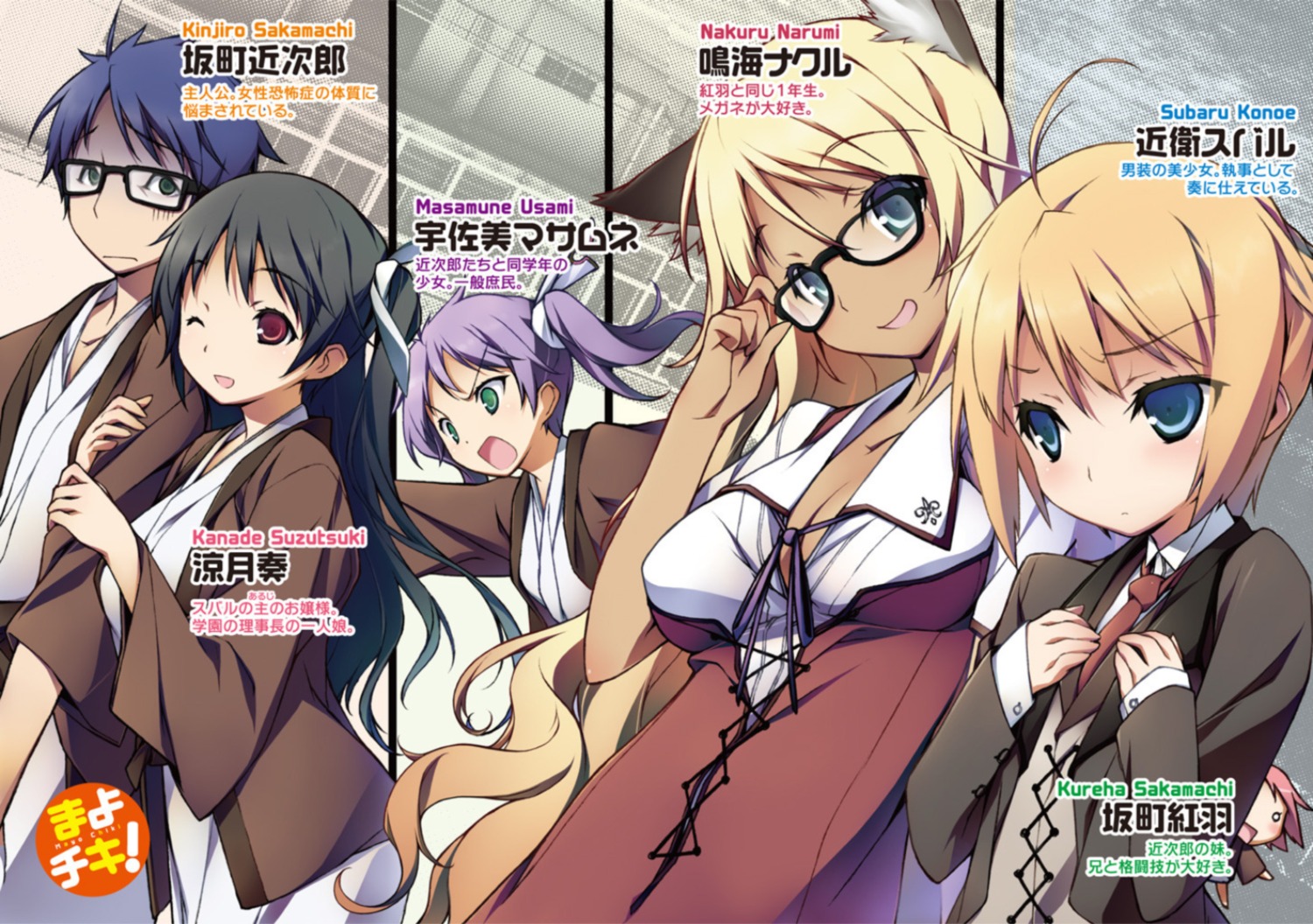 animal_ears chibi cleavage crossdress japanese_clothes kikuchi_seiji konoe_subaru mayo_chiki! megane narumi_nakuru nekomimi open_shirt reverse_trap sakamachi_kinjirou sakamachi_kureha seifuku suzutsuki_kanade usami_masamune yukata