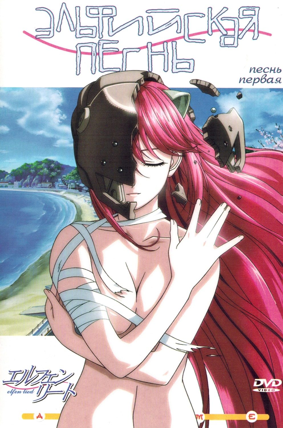 armor bandages breast_hold disc_cover elfen_lied lucy naked screening tagme