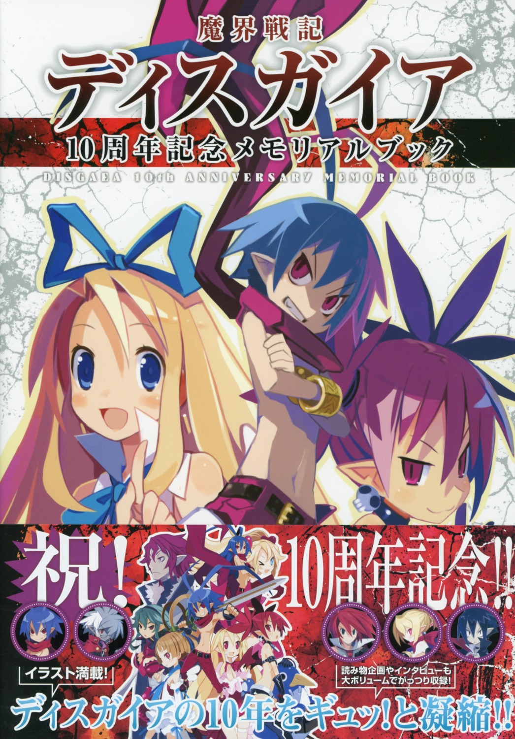 disgaea etna flonne harada_takehito pointy_ears prinny sword