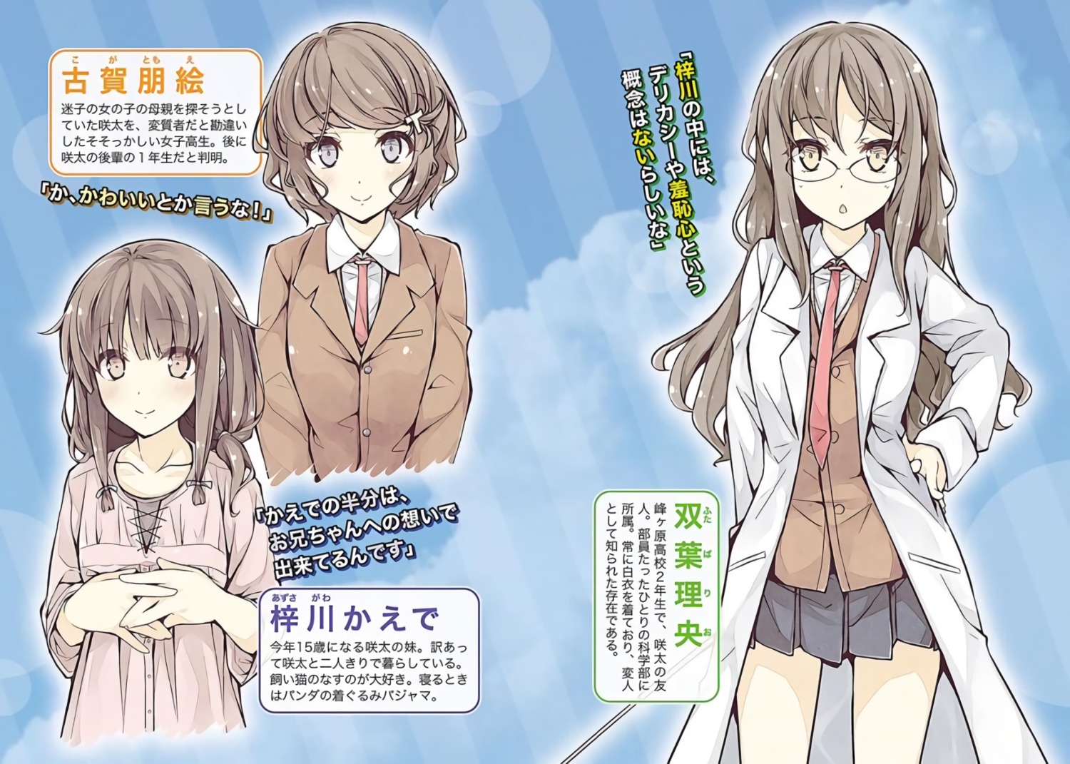 azusagawa_kaede futaba_rio koga_tomoe megane mizoguchi_keiji seifuku seishun_buta_yarou