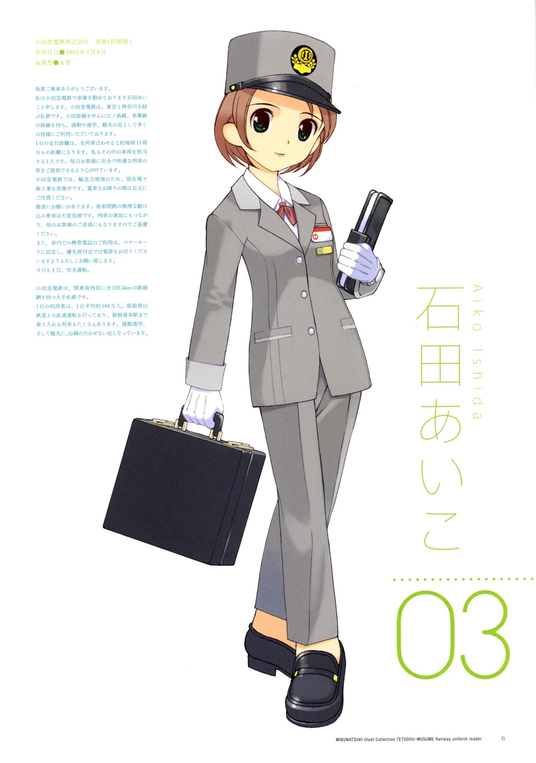 ishida_aiko jpeg_artifacts mibu_natsuki screening tetsudou_musume uniform