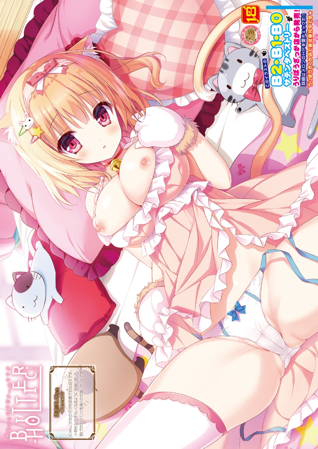 animal_ears breasts cameltoe dress nekomimi nipples no_bra pantsu shiwasu_horio skirt_lift tail thighhighs